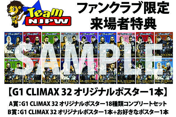Team NJPW情報】11.5大阪大会ファンクラブ来場者に、「G1 CLIMAX