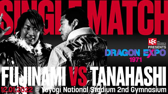 新日本プロレス 闘魂Vヒストリー Vol.12