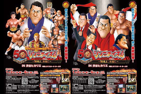 ファンの熱い思いをうけ、東京に凱旋！ 新日本プロレス 50 年の歴史を