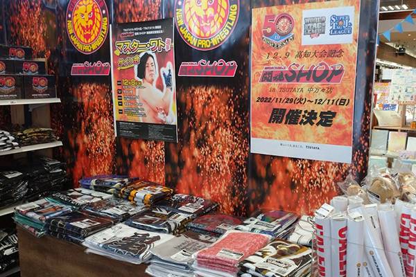 12月11日(日)まで】TSUTAYA中万々店にて期間限定の闘魂SHOP出店！ | 新