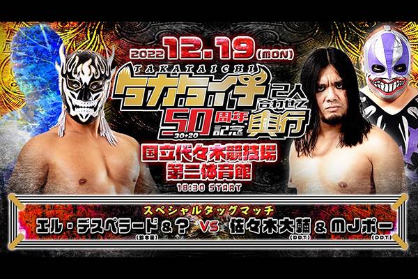 新日本プロレス　エル・デスペラード選手DVD 7/7(月)19時！】新日本プロレス公式YouTubeチャンネル「闘魂
