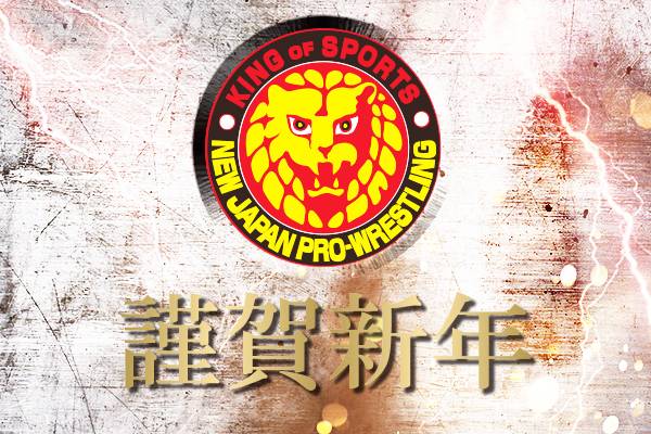 新日本プロレス 御年賀 新日本プロレスリングより、“新年のご挨拶” | 新日本プロレスリング