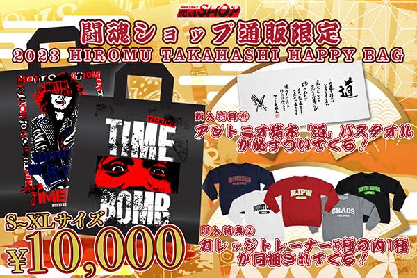 新日本プロレスくじ L・I・Jドラムバック （「シンニチ