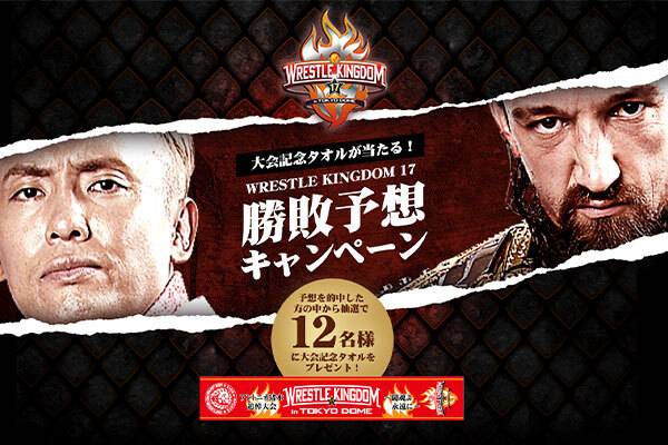 今年は1試合ごと！ 1.4東京ドームの各試合をTwitterで大予想
