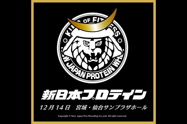 新日本プロレスロゴ入り日本国旗 新日本プロテイン×新日コレクションNFT】12月14日(水)仙台大会で実施