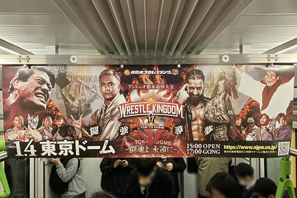 山手線の中吊り広告にて『WRESTLE KINGDOM 17 in 東京ドーム』を