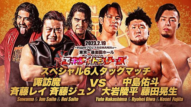 プロレス　６体セット 送料込み 11月19日(水)『粛清の夜～PURGE NIGHT OF TORTURE～』後楽園ホール“第4