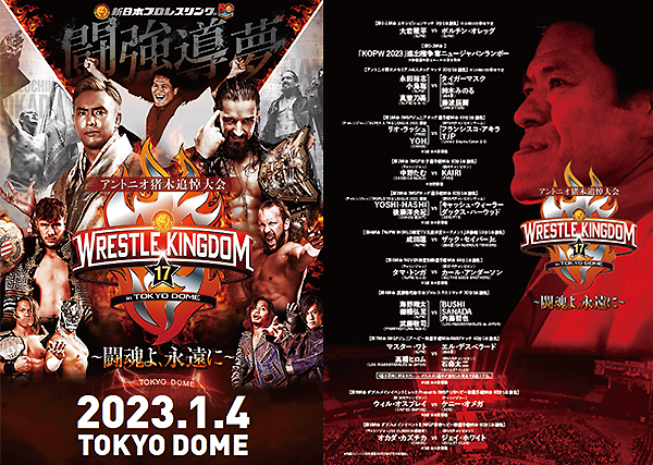 電子書籍版”が配信開始！】今年の『WRESTLE KINGDOM 17 in 東京