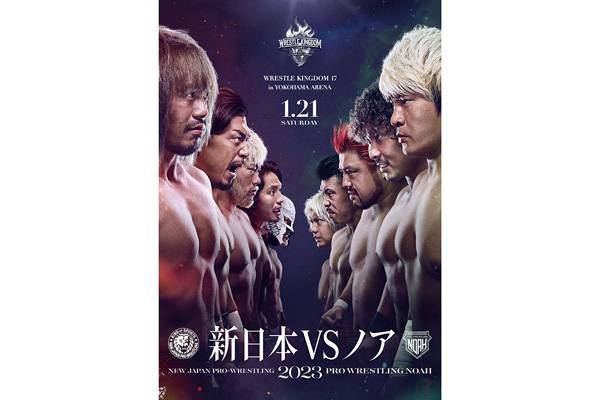 WRESTLE KINGDOM 17 in 横浜アリーナ | 新日本プロレスリング株式会社