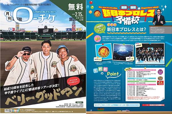 月刊ローチケ　ハロプロ　連載 34304-321-