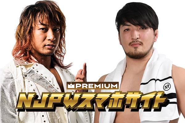 海野翔太選手、成田蓮選手の日記連載が決定！】5月よりNJPWスマホ