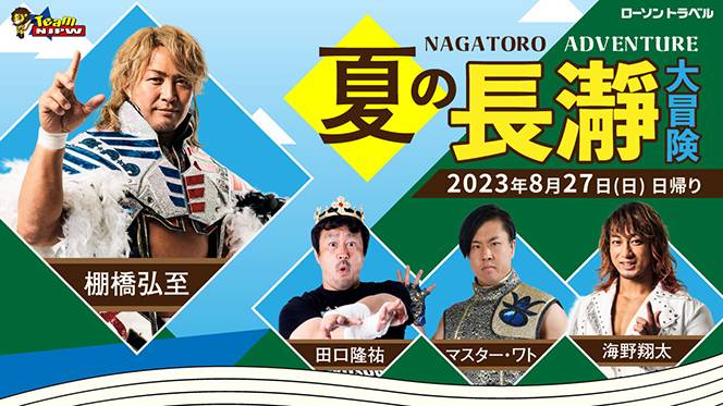 45th 新日本プロレス　選手バスA 新日本プロレス（選手ラッピングバス＆機材トラック） : ad-car's