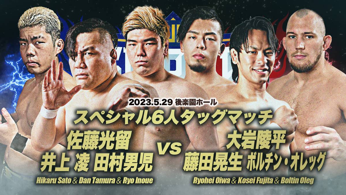 全日本プロレス『#ajpwスーパーパワーシリーズ2023』5月29日（月