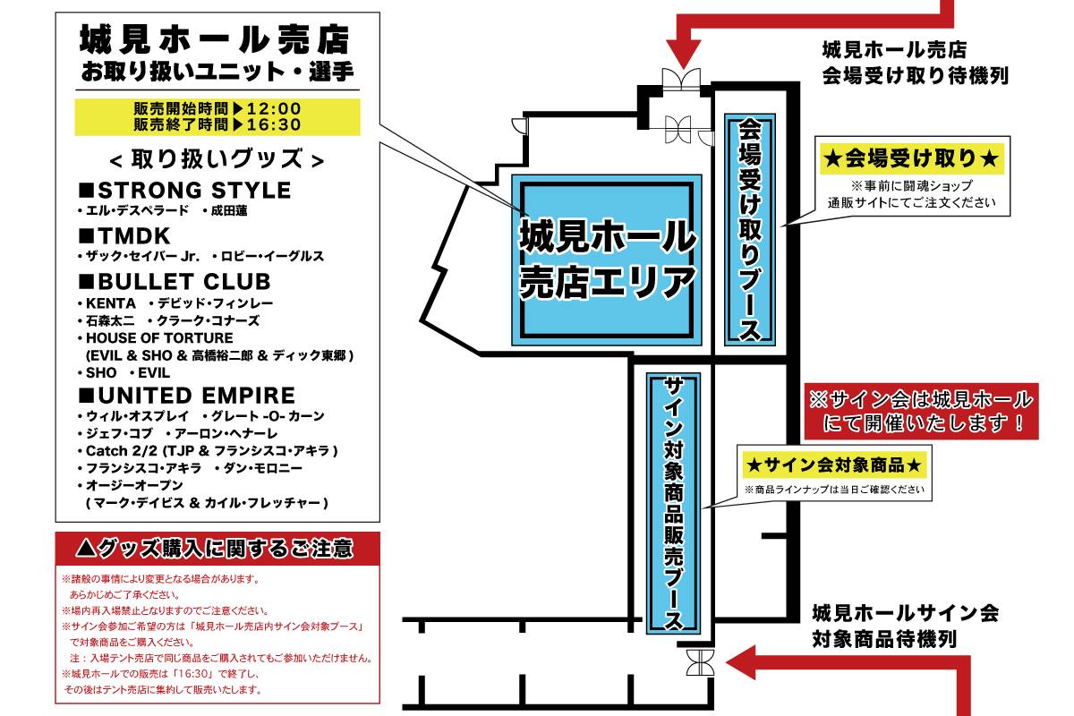 お知らせ】6月4日（日）大阪城ホール大会・会場売店に関しまして