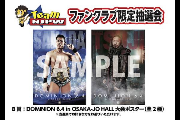 Team NJPW会員限定】6/4大阪城ホール大会で豪華賞品が当たる抽選