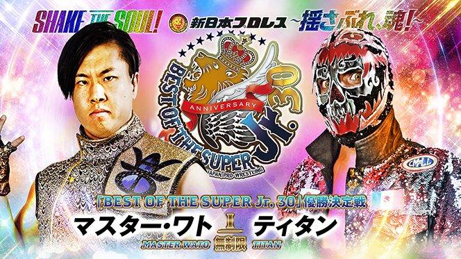 【5月28日（日）大田区総合体育館の全カードが決定！】必見の『SUPER Jr,』優勝決定戦はマスター・ワトvsティタン！