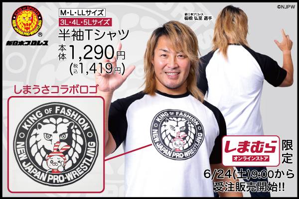 新日本プロレス×ファッションセンターしまむら】オンラインストア“限定 