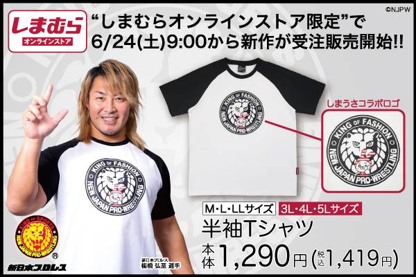 新日本プロレス×しまむらコラボ 痛かろ Tシャツ 新日本プロレス×しまむらコラボ 痛かろ Tシャツ