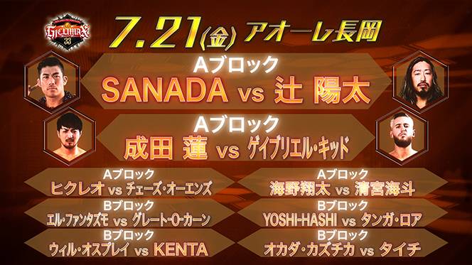 G1 CLIMAX 33』全公式戦が決定!!（前半戦）】7/15(土)札幌で 辻