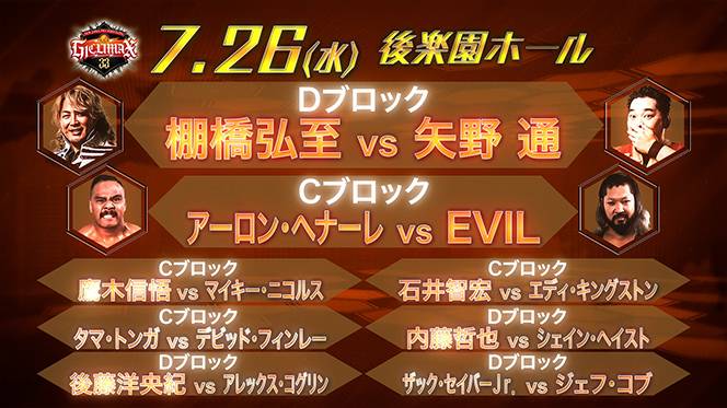 G1 CLIMAX 33』全公式戦が決定!!（前半戦）】7/15(土)札幌で 辻vs清宮