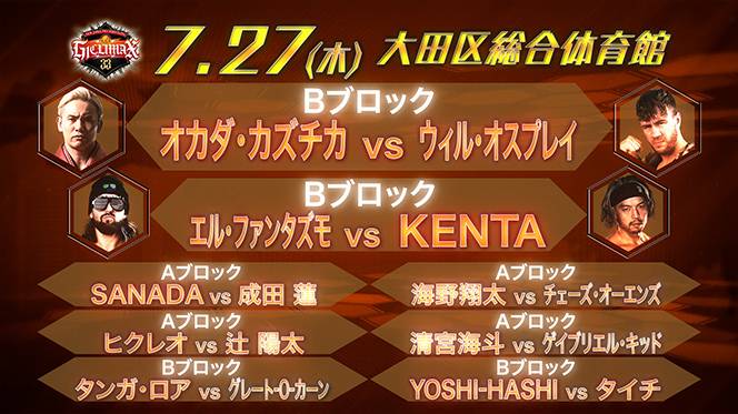 G1 CLIMAX 33』全公式戦が決定!!（後半戦）】7/27(土)大田区で