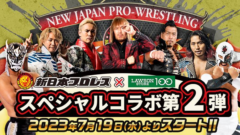 ローソンストア100×新日本プロレス”のコラボ商品・第二弾発売決定 
