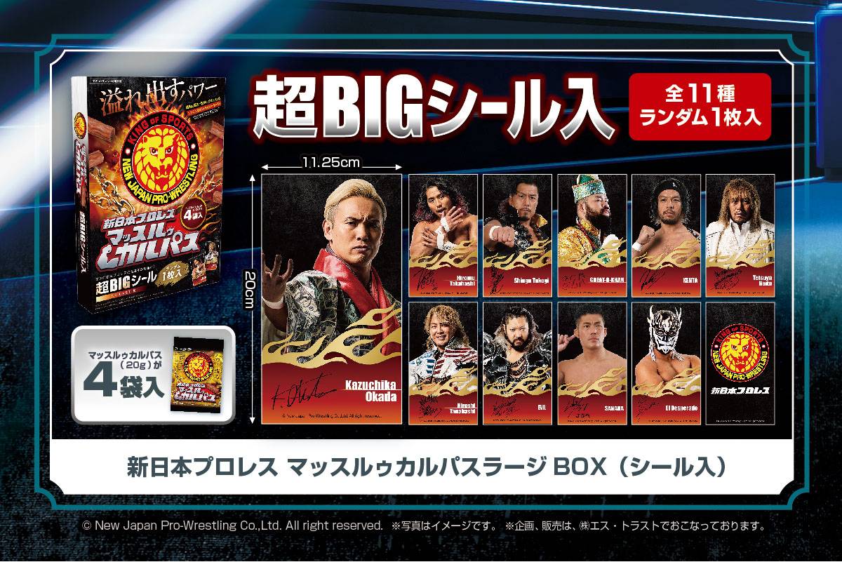 ラウンドワン限定で「新日本プロレス カルパス（2種）」が7月27日より