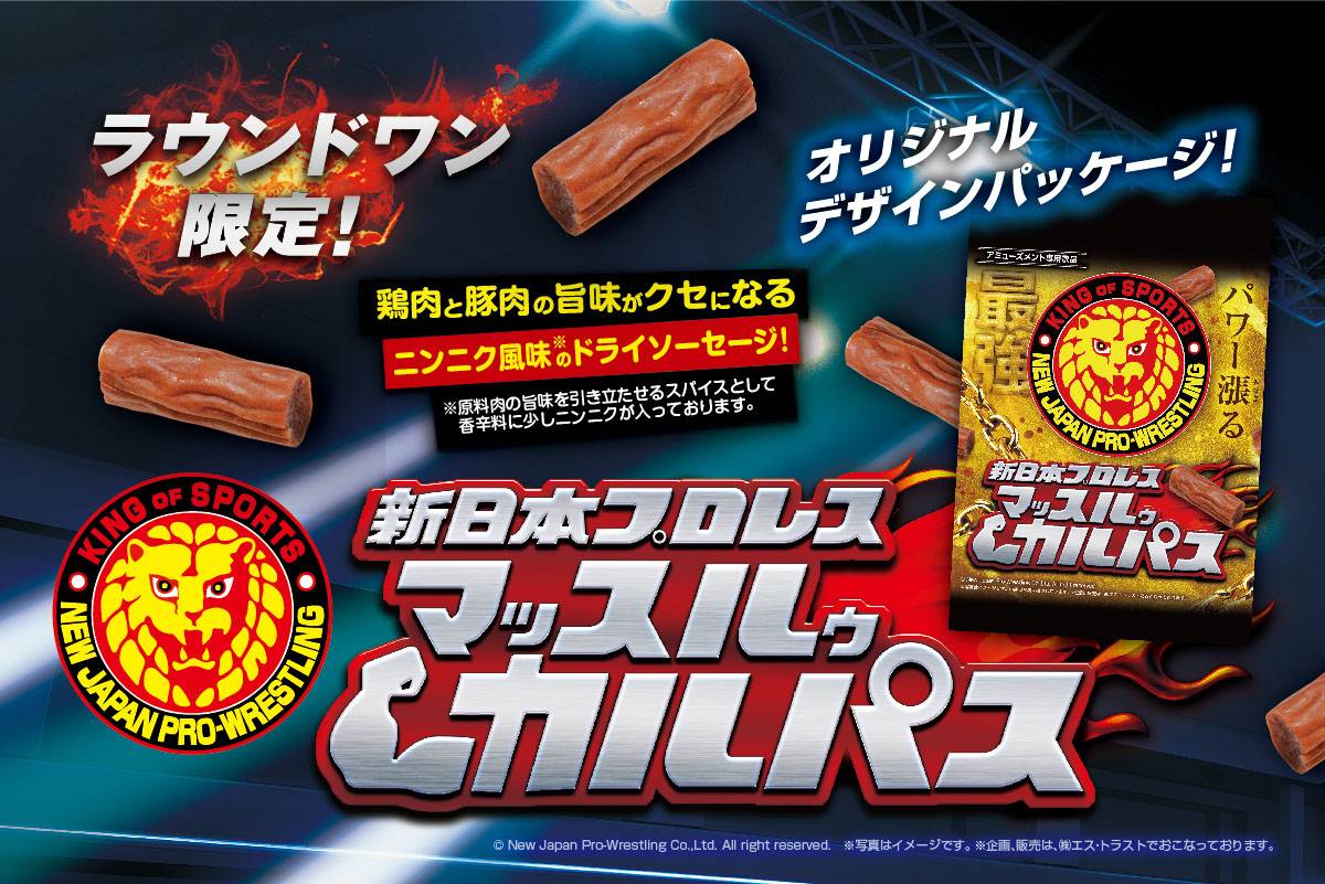 新日本プロレス　限定セット ラウンドワン限定で「新日本プロレス カルパス（2種）」が7月27日より