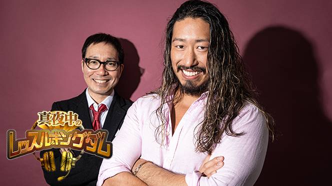 7月22日（水）22時～！】『真夜中のレッスル＆キングダム』今回は「辻
