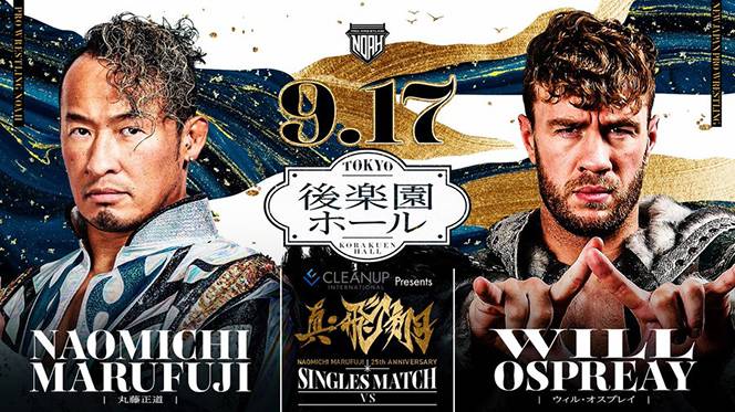9月17日(日)「丸藤正道デビュー25周年記念大会」後楽園ホール
