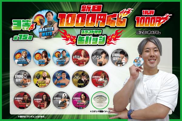 『がま 』新日本プロレスくじ2020 A賞 フィニッシュ賞 新日本プロレス くじ 8月25日(火)〜発売!!