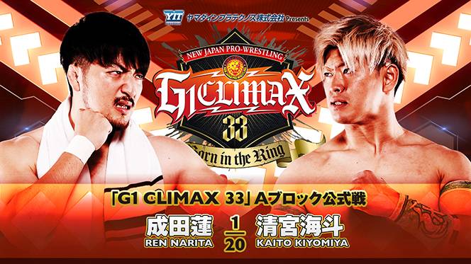 8月5日(土) 『G1』大阪府立体育会館の“試合順”が決定！】Aブロック代表