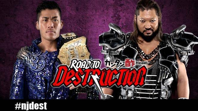 “秋の両国”！IWGP世界ヘビー級王座を賭けて、SANADAvsEVILが激突！