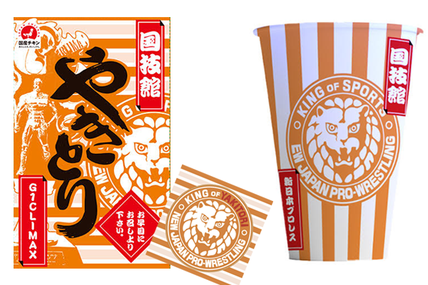 両国2連戦は“食”でも『G1』を堪能しよう！】8月12日(土) ＆13日（日