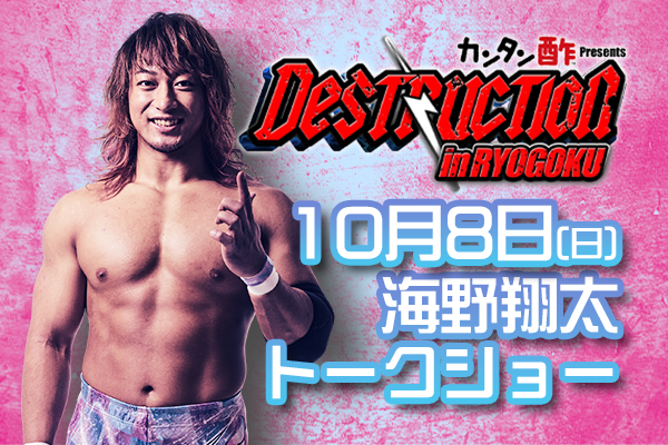 新日本プロレスDVD 2003年10月13日ULTIMATECRUSH 何気無い