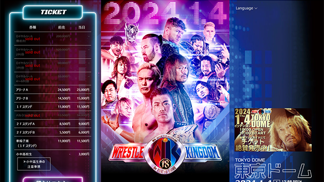 早くも、2024年1月4日(木)『WRESTLE KINGDOM 18 in 東京ドーム』の特設サイトがオープン！