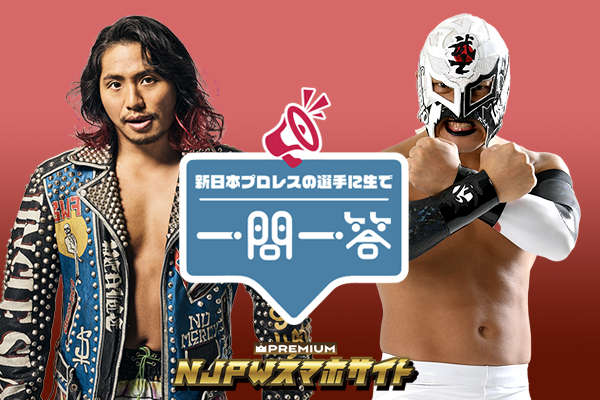 新日本プロレスロス・インゴベルナブレス・デ・ハポン 高橋