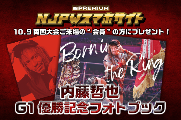 情報まとめページ】10月9日(月・祝)両国国技館のチケット、グッズ 