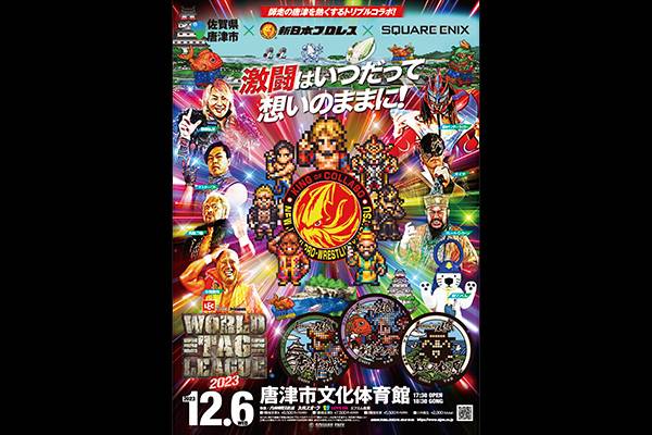 ロールプレイングゲームの金字塔！あの“サガシリーズ”が新日本プロレス