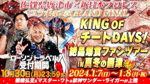 ◎☆超激レア☆新日本プロレス 選手バスA&B 2台セット
