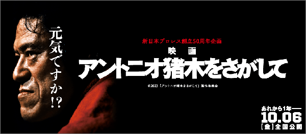 入手困難❗【完売品】京王電鉄アントニオ猪木生誕80周年　新日本プロレスWWE 武藤敬司 新日本ラストマッチ」に「アントニオ猪木メモリアル