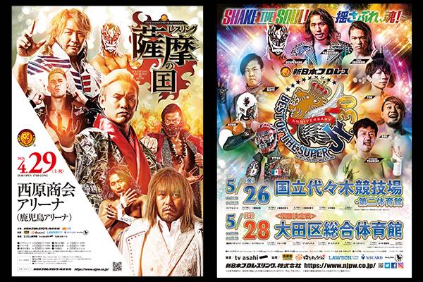 Team NJPW会員限定】11月13日(月)正午12時より大会ポスター9種を販売