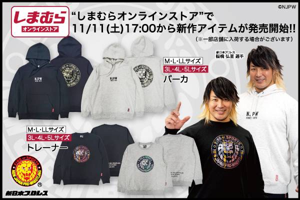 新日本プロレス×ファッションセンターしまむら】しまむら