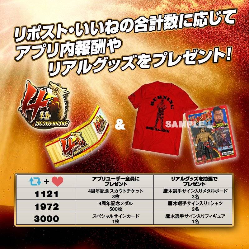 Nコレ4周年企画！ X（旧Twitter）にてリポスト＆いいねの合計数で鷹木