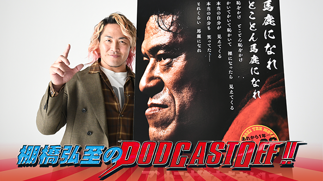 映画 アントニオ猪木 馬鹿になれ スマホケース 新日本プロレス