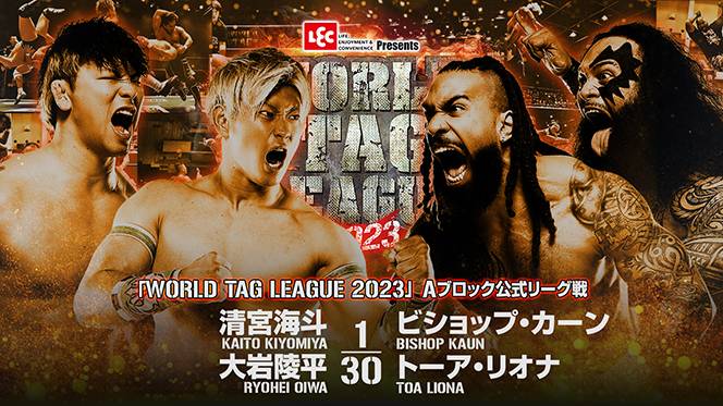 12月6日（水）唐津大会の“試合順”が決定！】『WORLD TAG』Aブロック