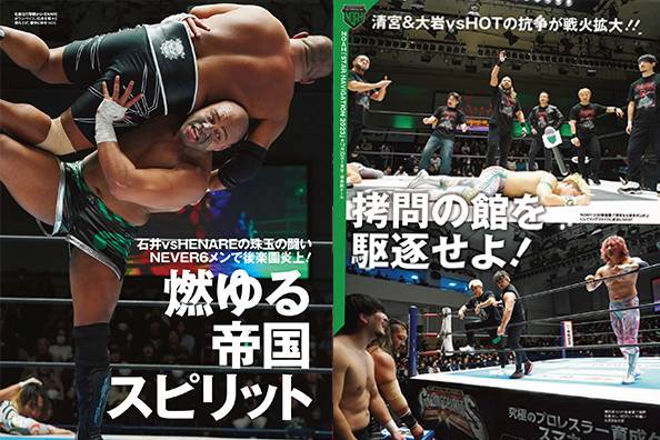 今週号の表紙は新たに新日本プロレスの社長に就任した棚橋弘至！さらに