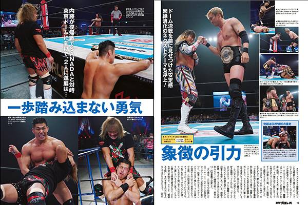 ワールドタッグリーグ』は毘沙門が前人未到の3連覇！優勝決定戦ふくめ