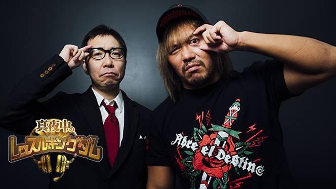 配信開始！】『真夜中のレッスル＆キングダム』#114「内藤哲也（後編