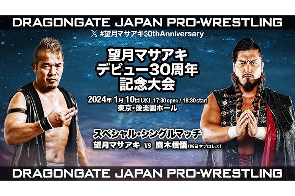2024年1月10日(水)ドラゴンゲート後楽園ホール大会に鷹木信悟が参戦